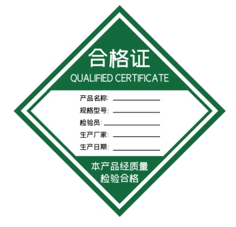 你合格了