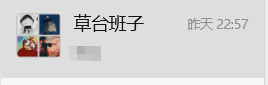 草台的班子